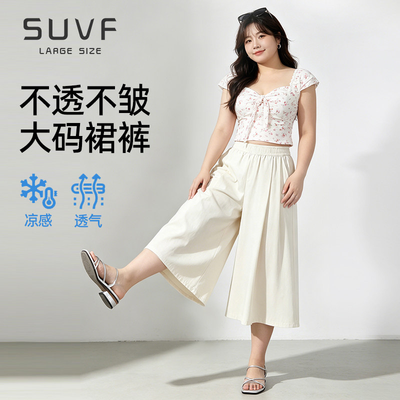 大码白色七分裙裤女夏季薄款2026新款胖mm高腰凉感透气休闲阔腿裤
