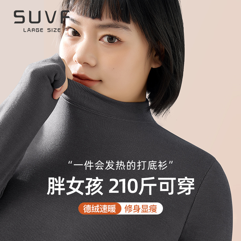 SUVF大码定制保暖加厚打底衫