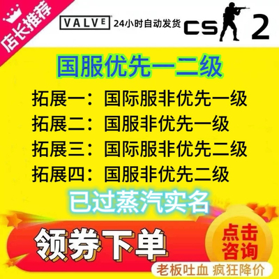 CS2账号国服绿信优先非优先一二级定级休闲号竞技号白号一切可改