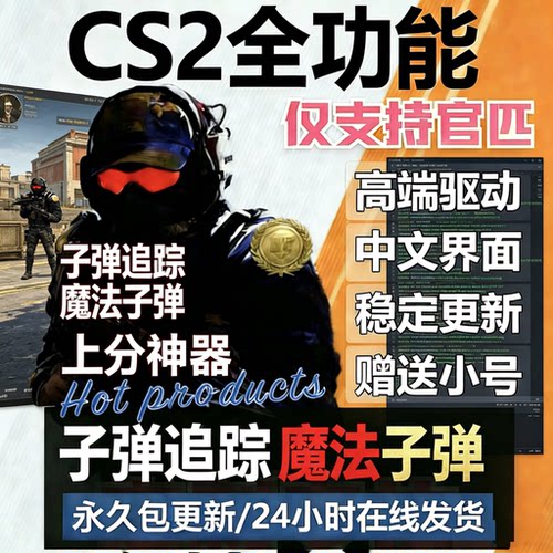 csgo2/csgo辅官匹上分定制款cs2csgo专拍steam国服国际服子弹追踪
