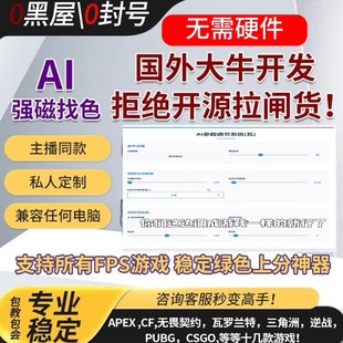 穿越米线 瓦洛兰特 完美 吸附 cs2 AI三角洲行动游戏辅助