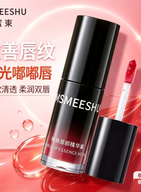 蜜束小粉管镜面唇蜜保湿淡纹显白