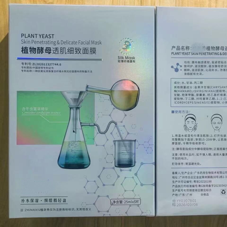 植物酵母透肌细致面膜5片/盒细腻滋润深入补水密集修护亮白光滑