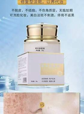 草本焕颜霜38g/盒美白提亮淡化黑色素斑印改善暗沉黄气修复舒缓