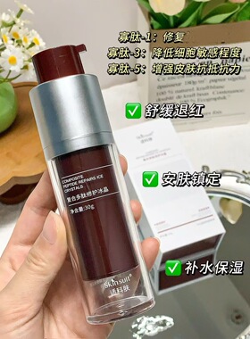 复合多肽修护冰晶30g/盒修复敏感泛红提亮锁水保湿强韧肌底滋润