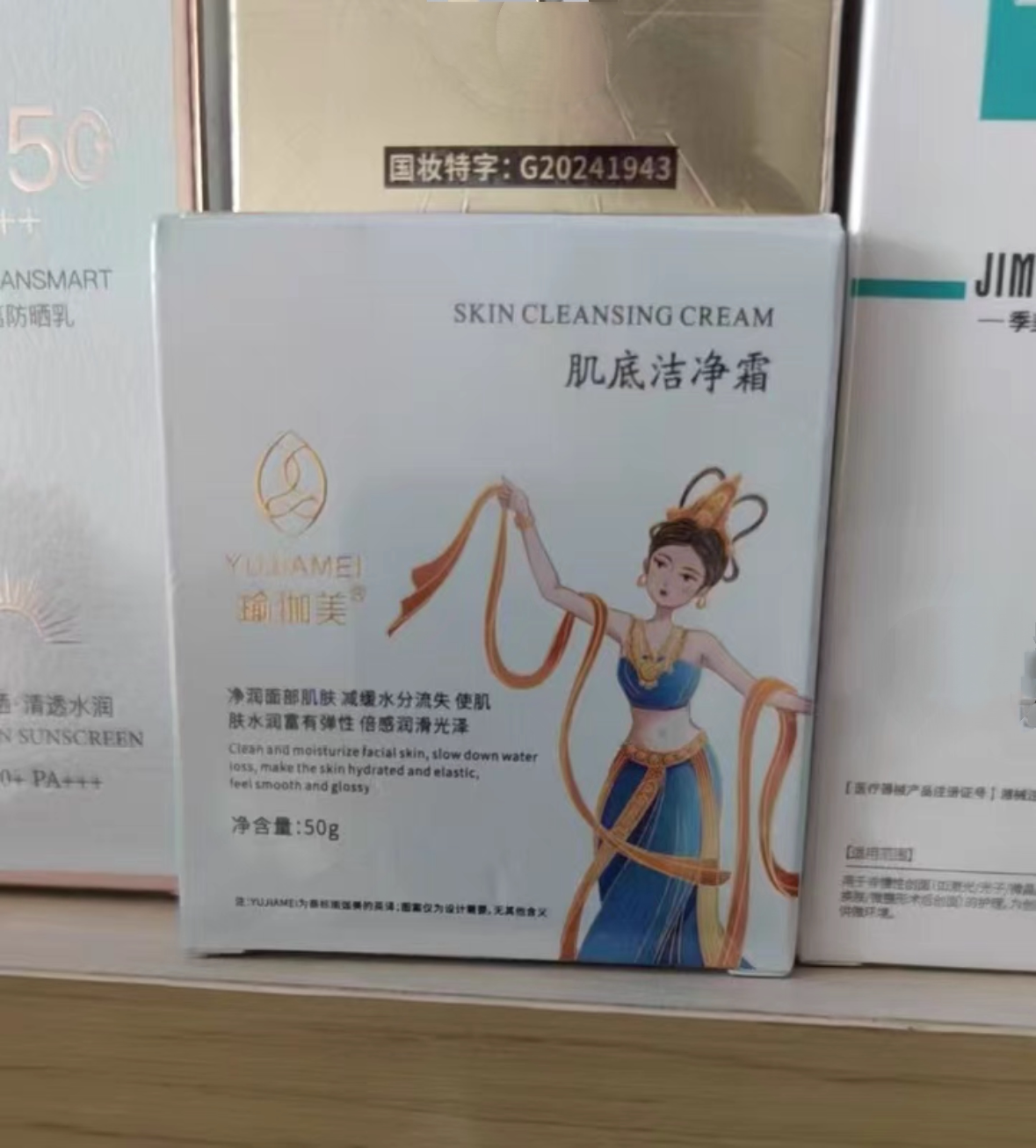 肌底洁净霜50g/盒毛孔清洁溶解油脂净润面部肌肤水润光泽嫩滑细腻