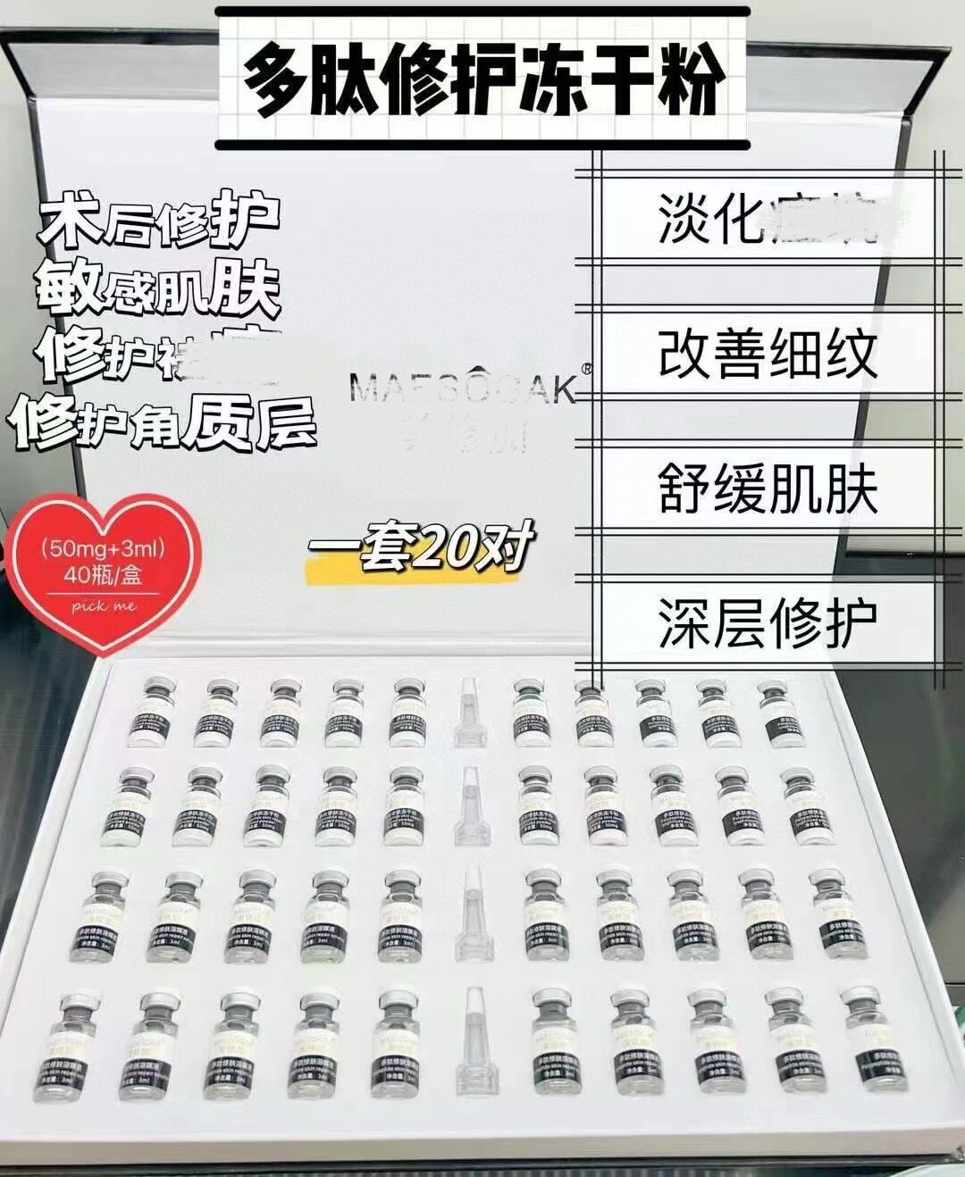 多肽修肤冻干粉套盒20对/盒美容项目后修复肌肤受损敏感泛红痘肌