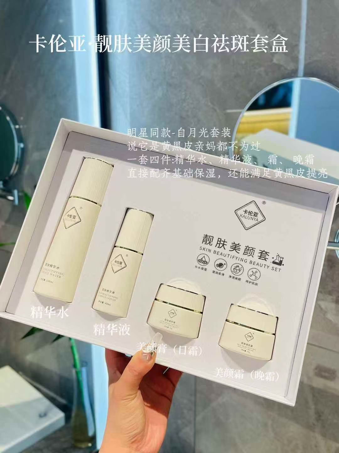 靓肤美颜套水+精华+早晚霜 美白祛斑淡化黄褐斑雀斑提亮滋润保湿