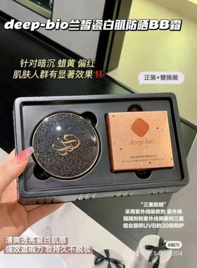 deepbio兰皙瓷白肌防晒BB霜送替换装 美白遮瑕提亮肤色持久不脱妆