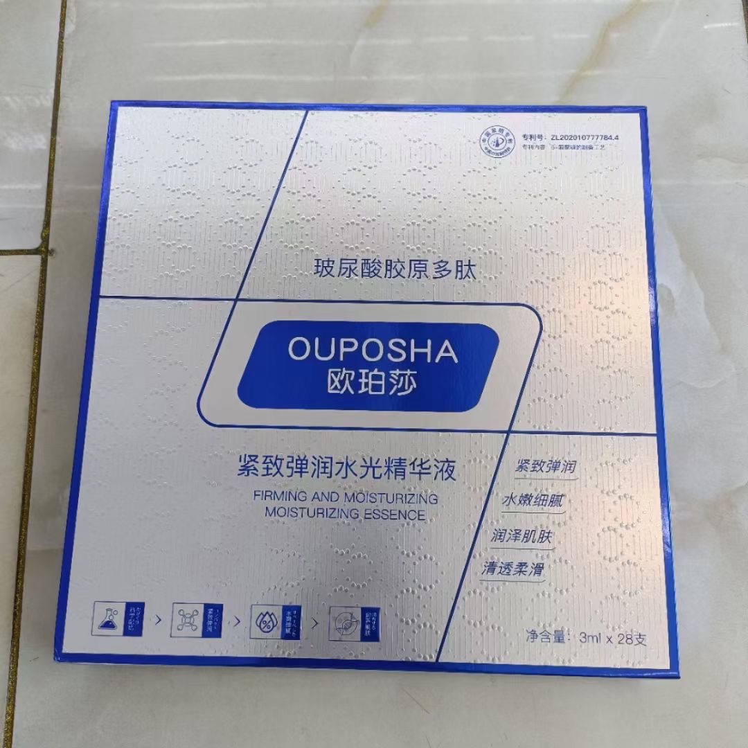 正品【歐珀莎】玻尿酸膠原多肽注氧水光精華液3ML*28支臉部套盒