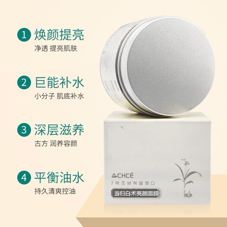 当归白术亮颜面膜150g/盒补水保湿焕颜提亮白深层滋养清爽控油,美容护肤/美体/精油,贴片面膜,淘宝优惠券,粉丝福利购,淘宝优惠卷