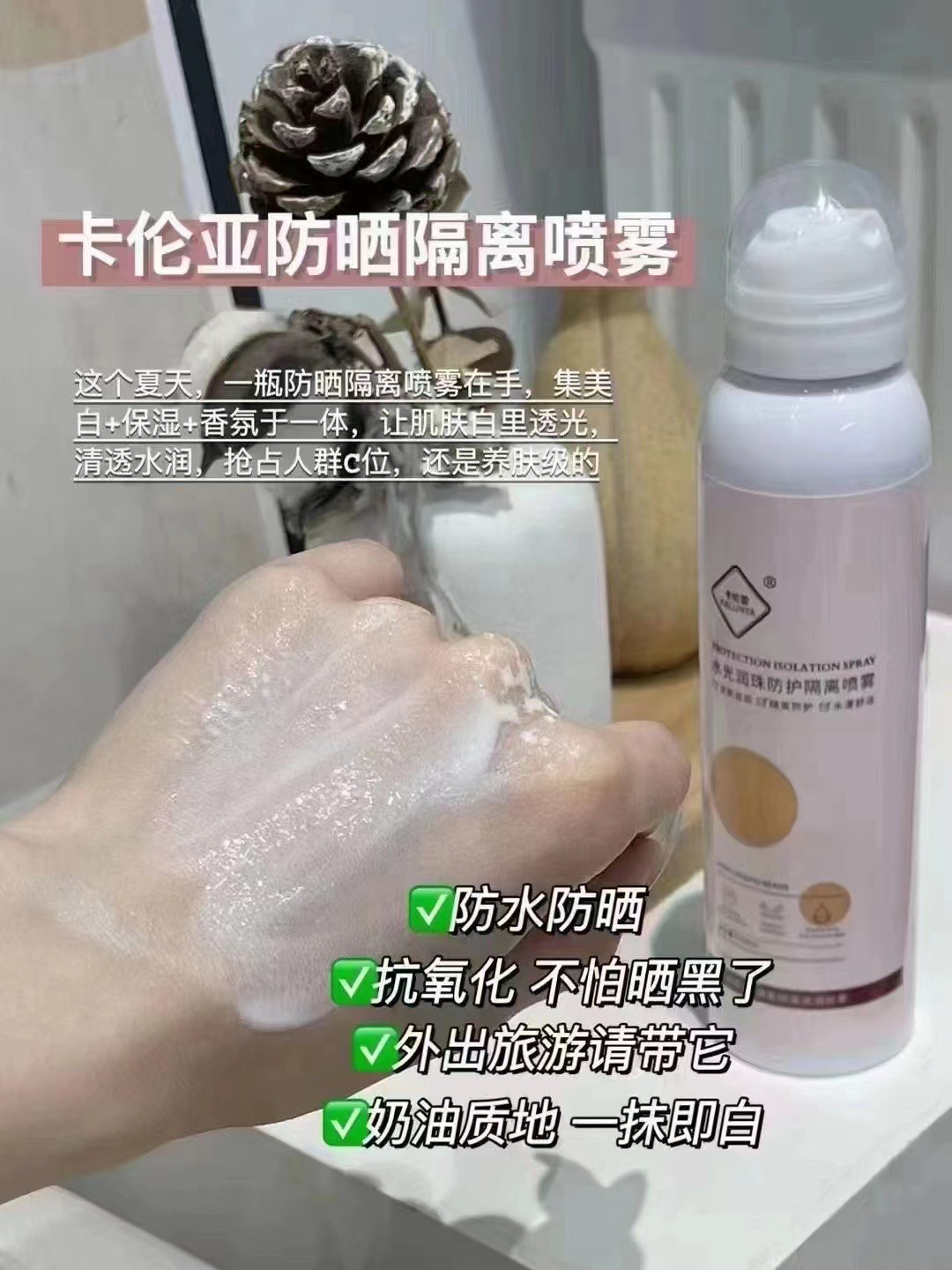 水光润珠防护隔离喷雾150ml面部护理套装