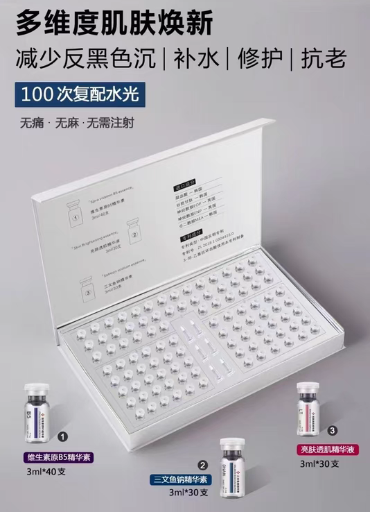 水光精华液套盒3ml*100支/盒维生素B5三文鱼钠美白提亮抗皱