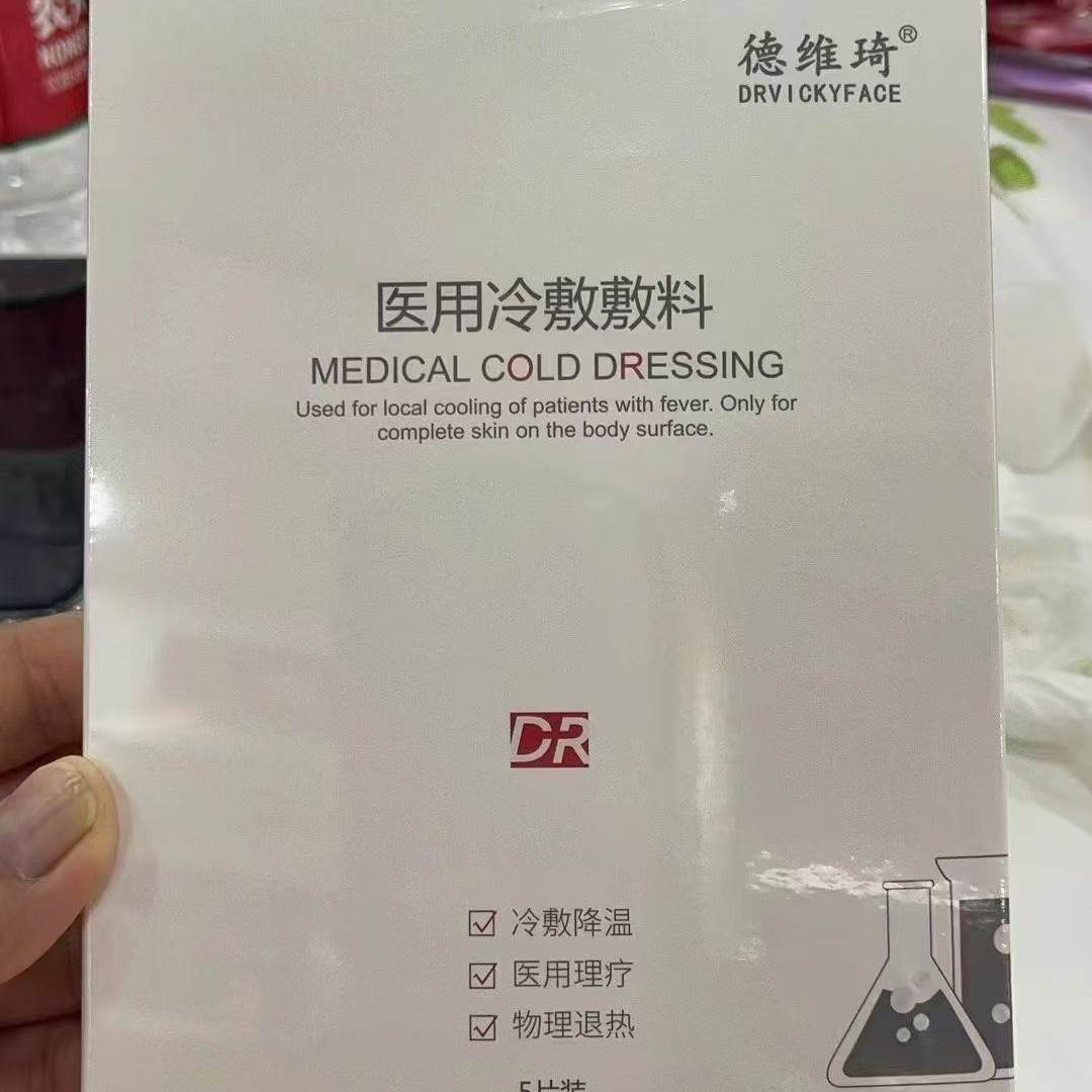 医用冷敷敷料5片/盒晒后修护补水换季抗过敏医美术后修复肌肤屏障