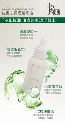 皮傲宁调理精华液祛痘淡印修复粉刺闭口控油收缩毛孔紧致抗皱淡纹