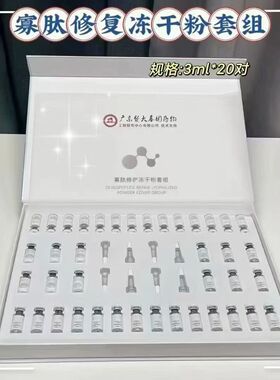 寡肽修护冻干粉套组20对/盒美容项目后修复肌肤受损敏感红血丝