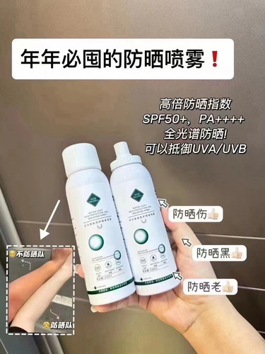 水光靓肤防护隔离喷雾120ml/盒SPF50+PA+++高倍防晒美白遮瑕补水