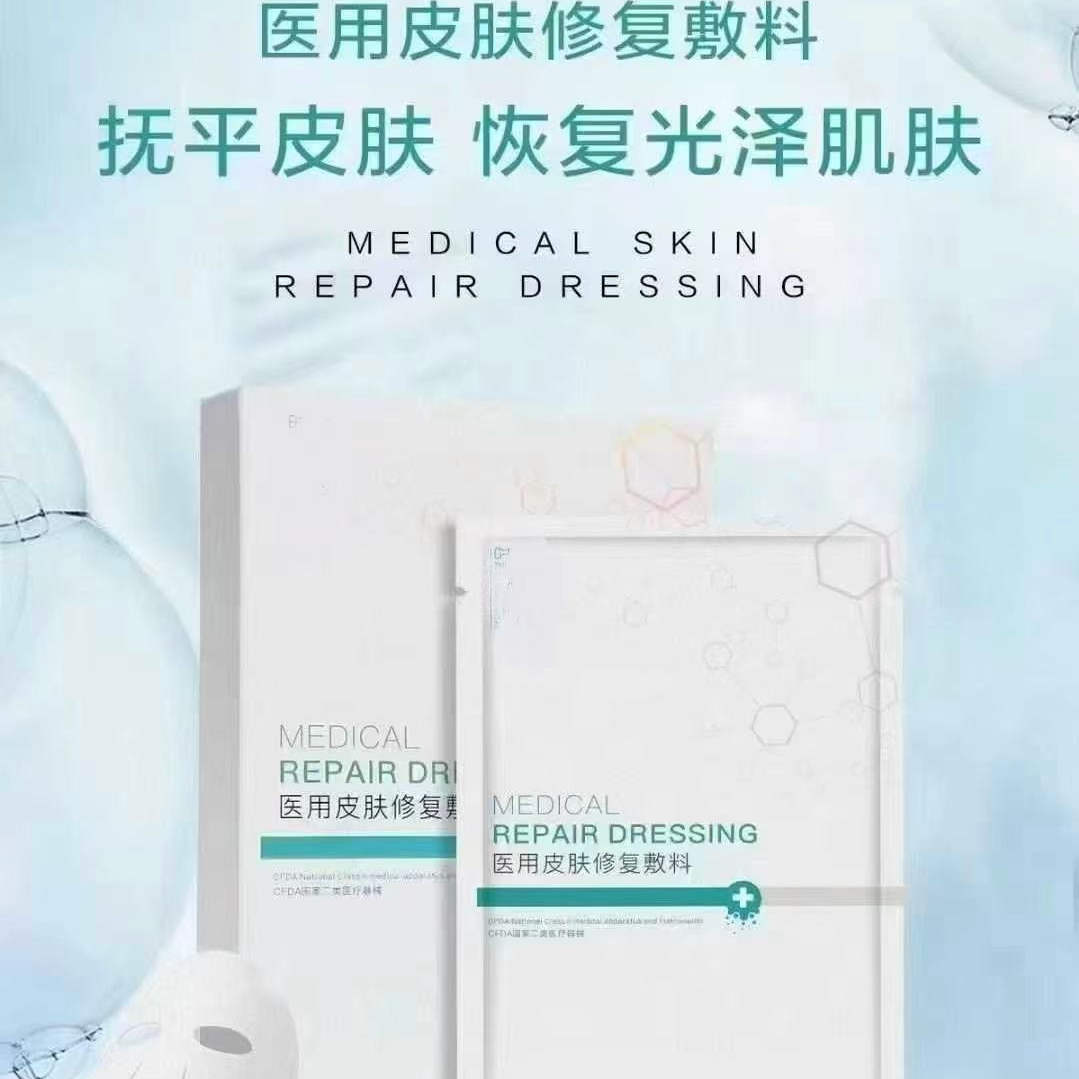 高端款医用修复敷料5片/盒细腻亮泽医美术后修复皮损敏感泛红干燥