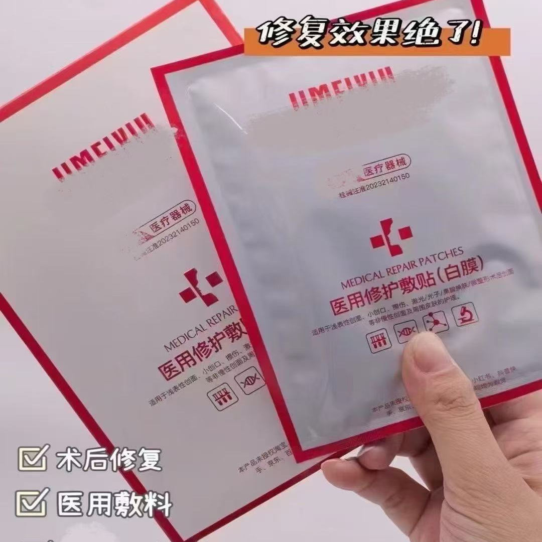 医用修护敷贴5片／盒晒后补水舒缓医美术后无菌修复敏感肌红血丝