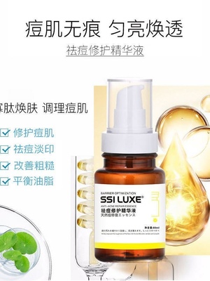 SSILUXE皙莱思祛痘修护精华液 修护痘肌淡印改善粗糙精华原液60ml