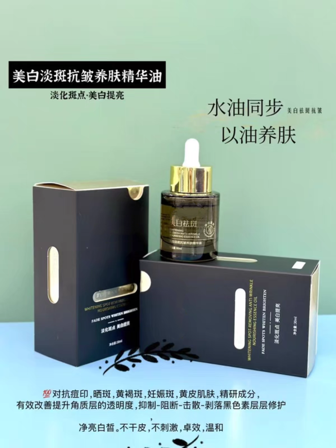 美白淡斑抗皱养肤精华油30ml/盒去除黑色素淡化各类色斑痘印滋润