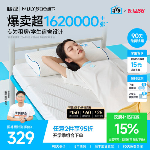 【宿舍床垫】记忆棉床垫不塌陷