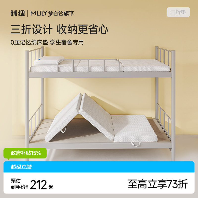 眯狸学生宿舍床垫单人专用90x190软垫床褥记忆绵三折叠大学生住校