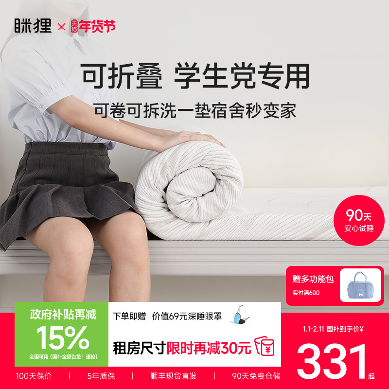 眯狸零压记忆棉床垫宿舍学生专用软垫家用卧室榻榻米海绵垫褥子,住宅家具,记忆棉床垫,淘宝优惠券,粉丝福利购,淘宝优惠卷