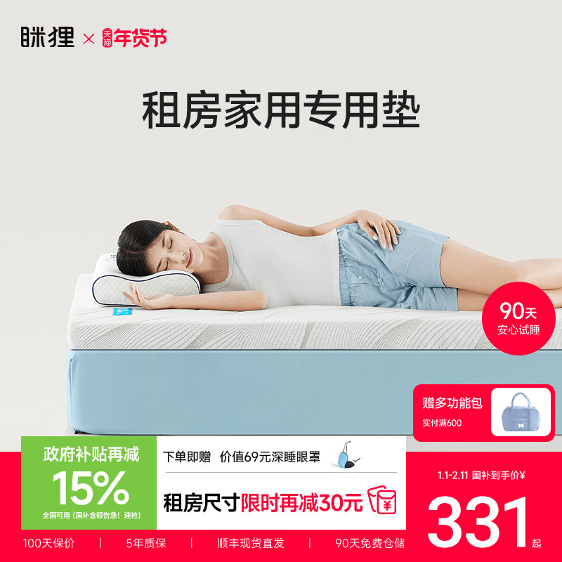 眯狸眯狸学生宿舍床垫单人记忆棉租房专用家用卧室软垫海绵床褥子,床上用品,学生床品套件,淘宝优惠券,粉丝福利购,淘宝优惠卷
