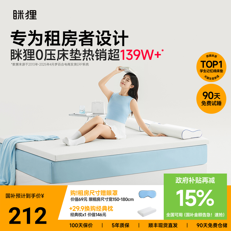 眯狸质保五年记忆棉学生床垫