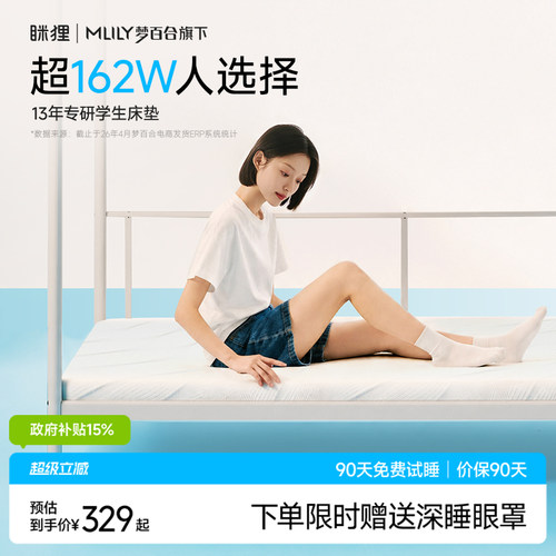 眯狸记忆棉床垫学生宿舍不塌陷