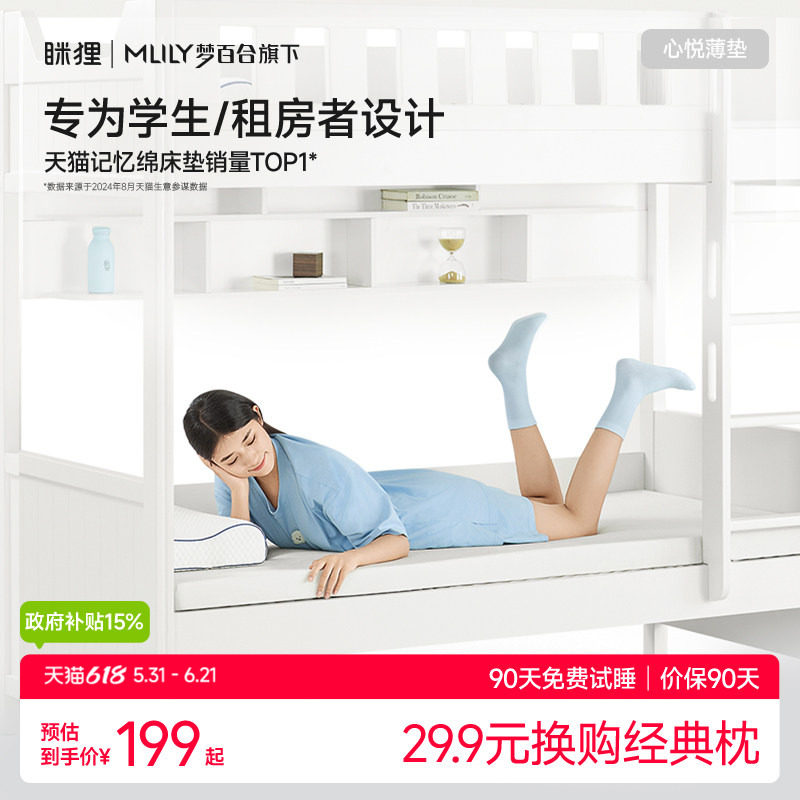 眯狸学生宿舍床垫单人记忆棉专用家用卧室不塌陷大学软垫海绵床褥