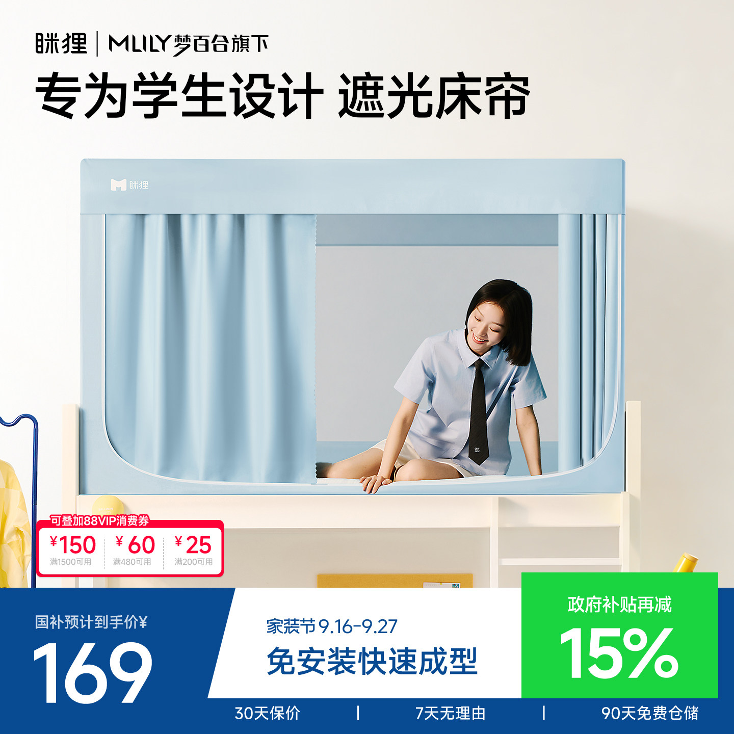 眯狸深睡床帘学生宿舍遮光床帘蚊帐一体式上下铺免安装支架新款图片