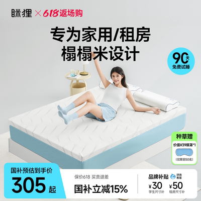 眯狸记忆棉床垫家用卧室榻榻米床垫褥子单人薄款租房专用海棉软垫