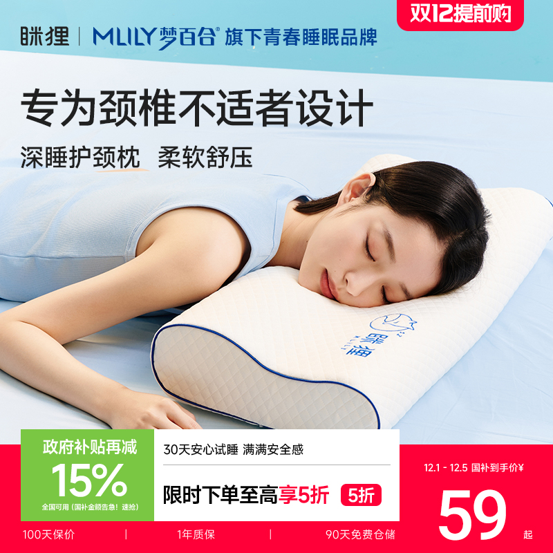 眯狸护颈椎枕头记忆棉