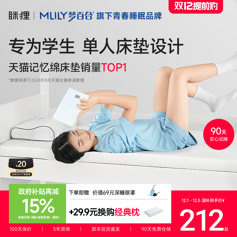 眯狸宿舍单人记忆棉床垫软垫