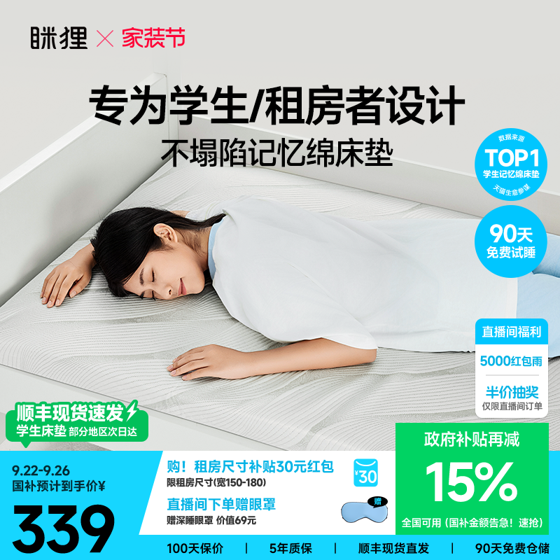 宿舍床垫不塌陷 专为大学生设计