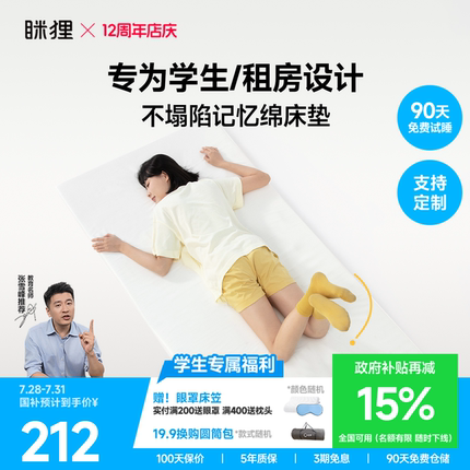眯狸学生床垫宿舍单人记忆棉海绵地铺褥子榻榻米租房专用垫子软垫
