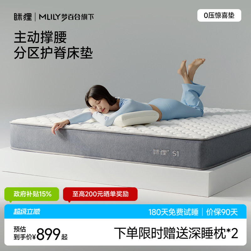 眯狸家用席梦思软厚床垫0压记忆棉护脊独立弹簧双人卧室软硬适中