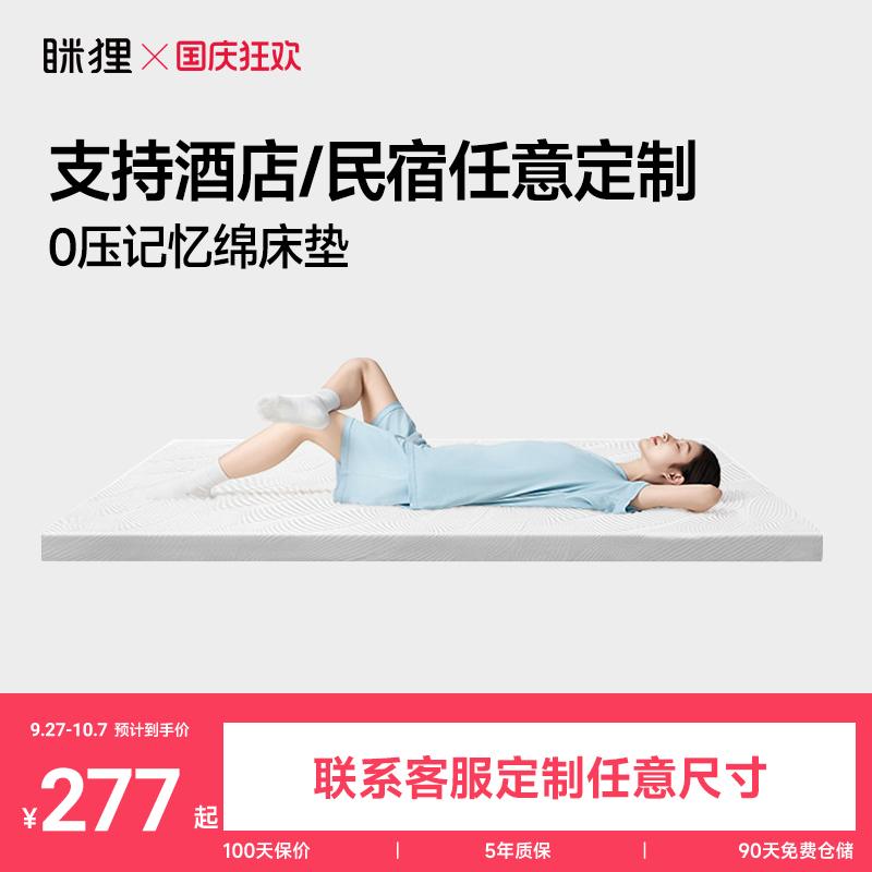 眯狸榻榻米床垫定做记忆棉