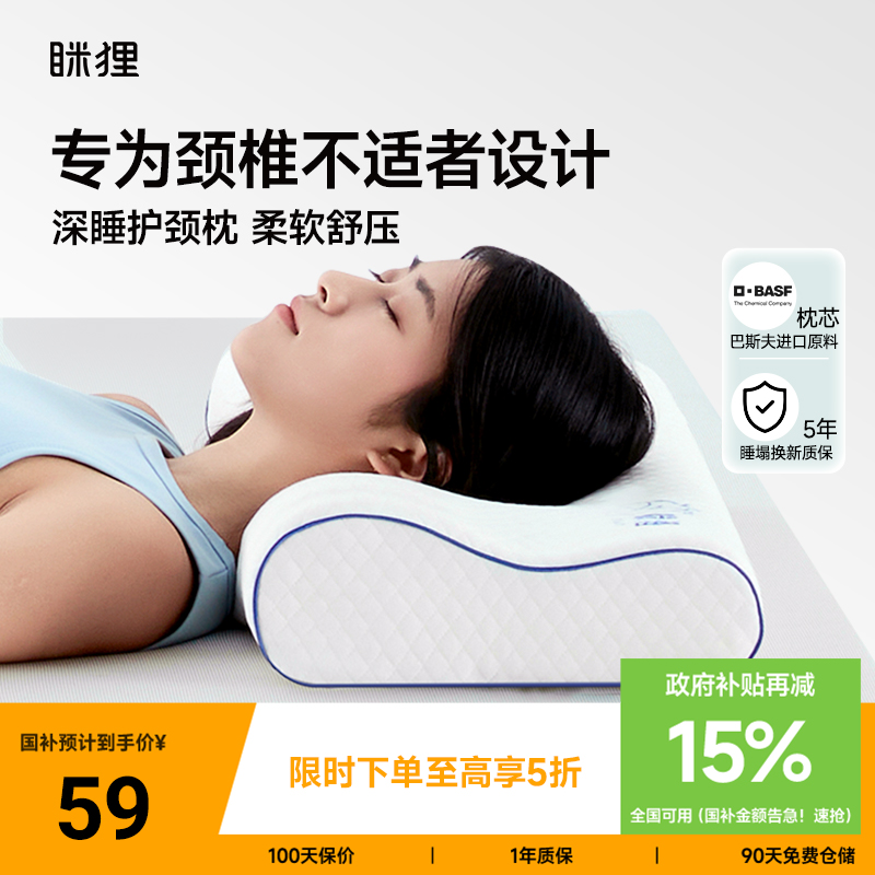 眯狸成人零压慢回弹记忆枕助睡眠