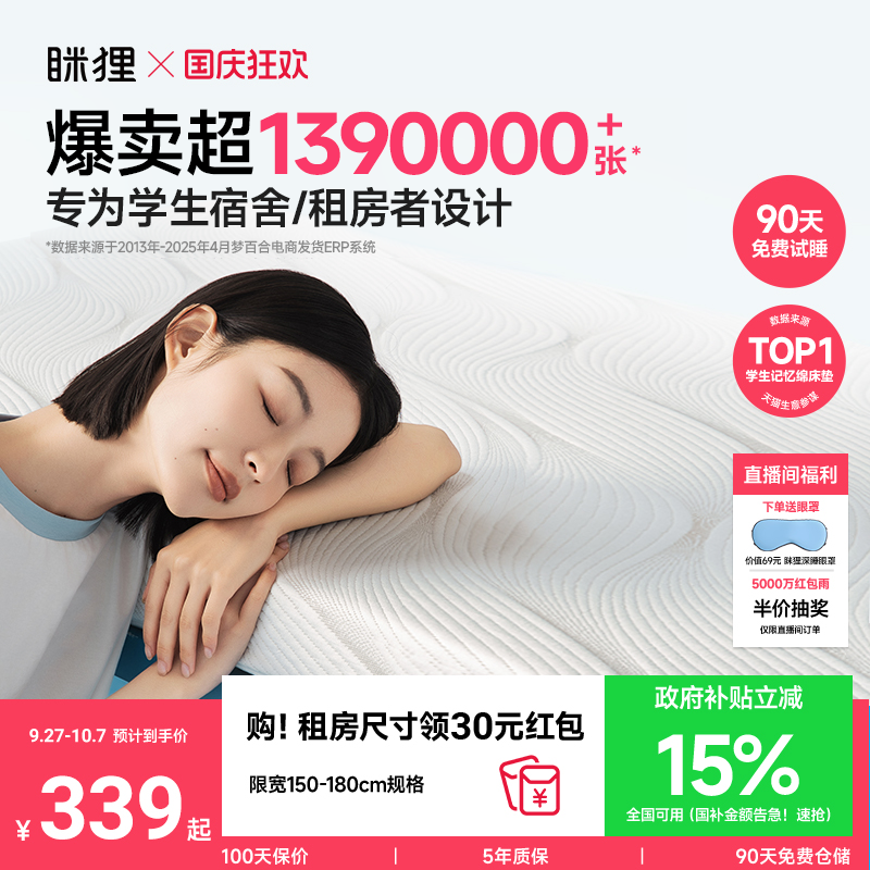 眯狸床垫学生宿舍记忆棉不塌陷