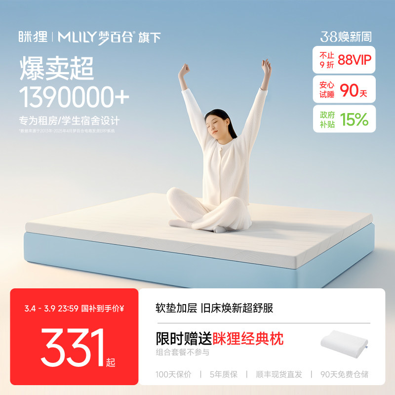 眯狸宿舍床垫学生单人租房专用榻榻米记忆棉家用海绵床垫软薄褥子