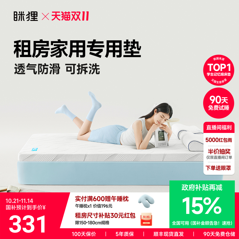 海绵床垫眯狸记忆棉透气榻榻米