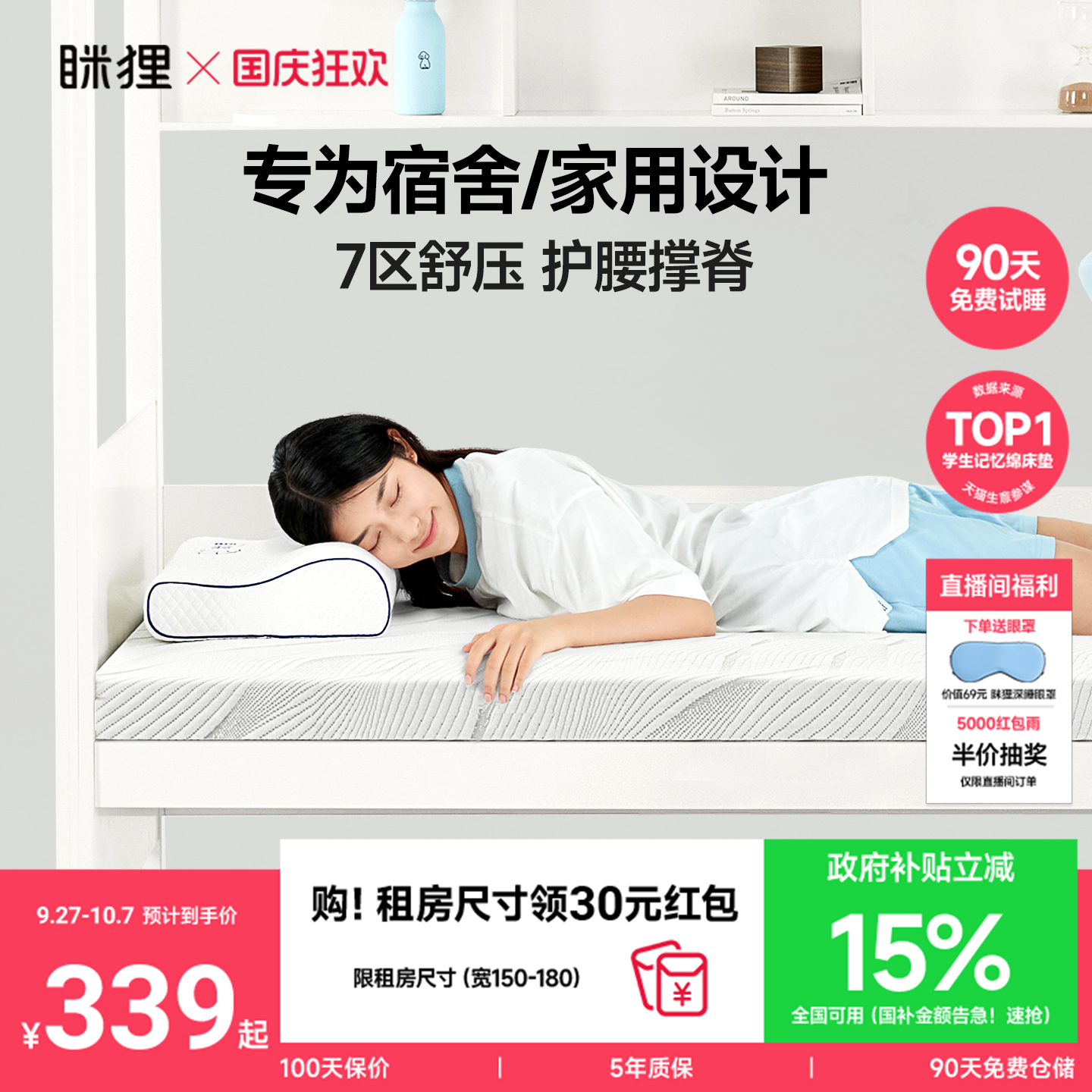 眯狸床垫学生宿舍记忆棉床垫软垫