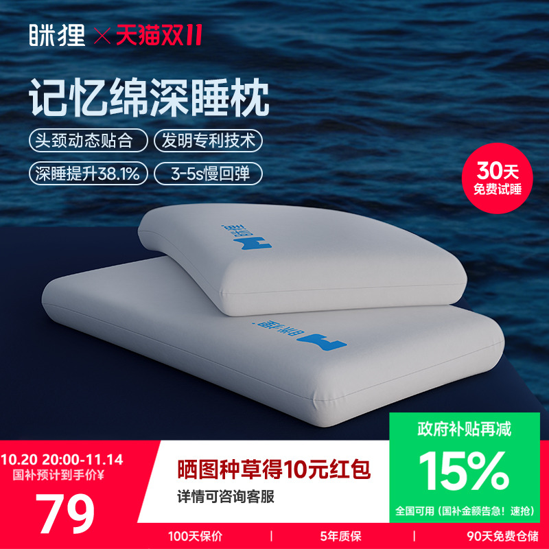 眯狸记忆棉深睡枕助睡眠睡觉专用