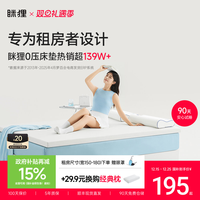 眯狸学生床垫宿舍单人记忆棉海绵地铺褥子榻榻米租房专用垫子软垫