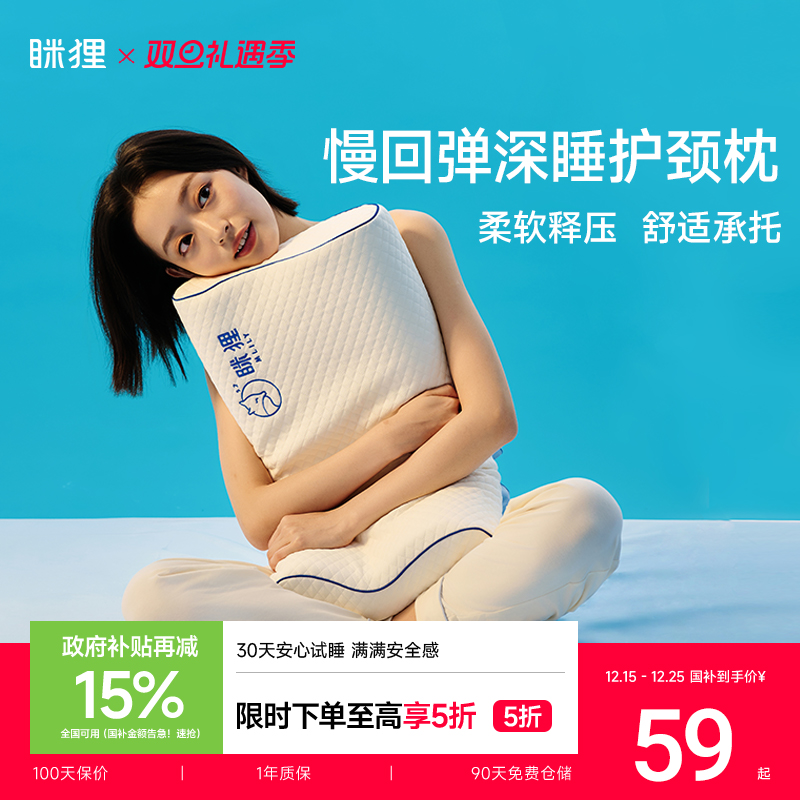眯狸护颈椎枕头记忆棉