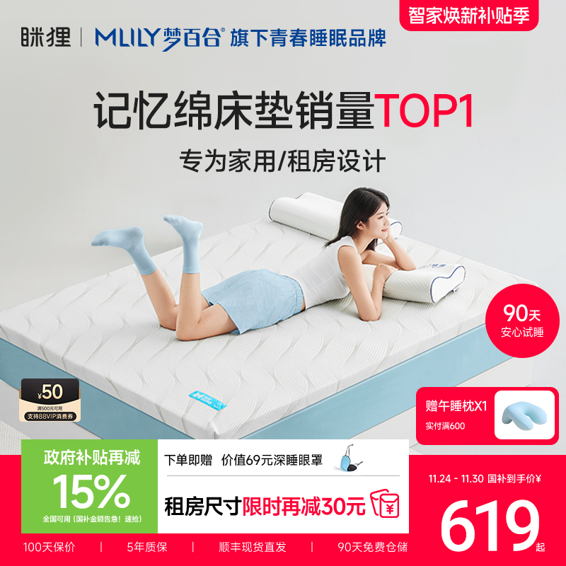 眯狸记忆棉床垫家用卧室租房专用