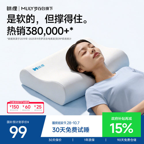 眯狸新款云感枕助睡眠护颈椎专用